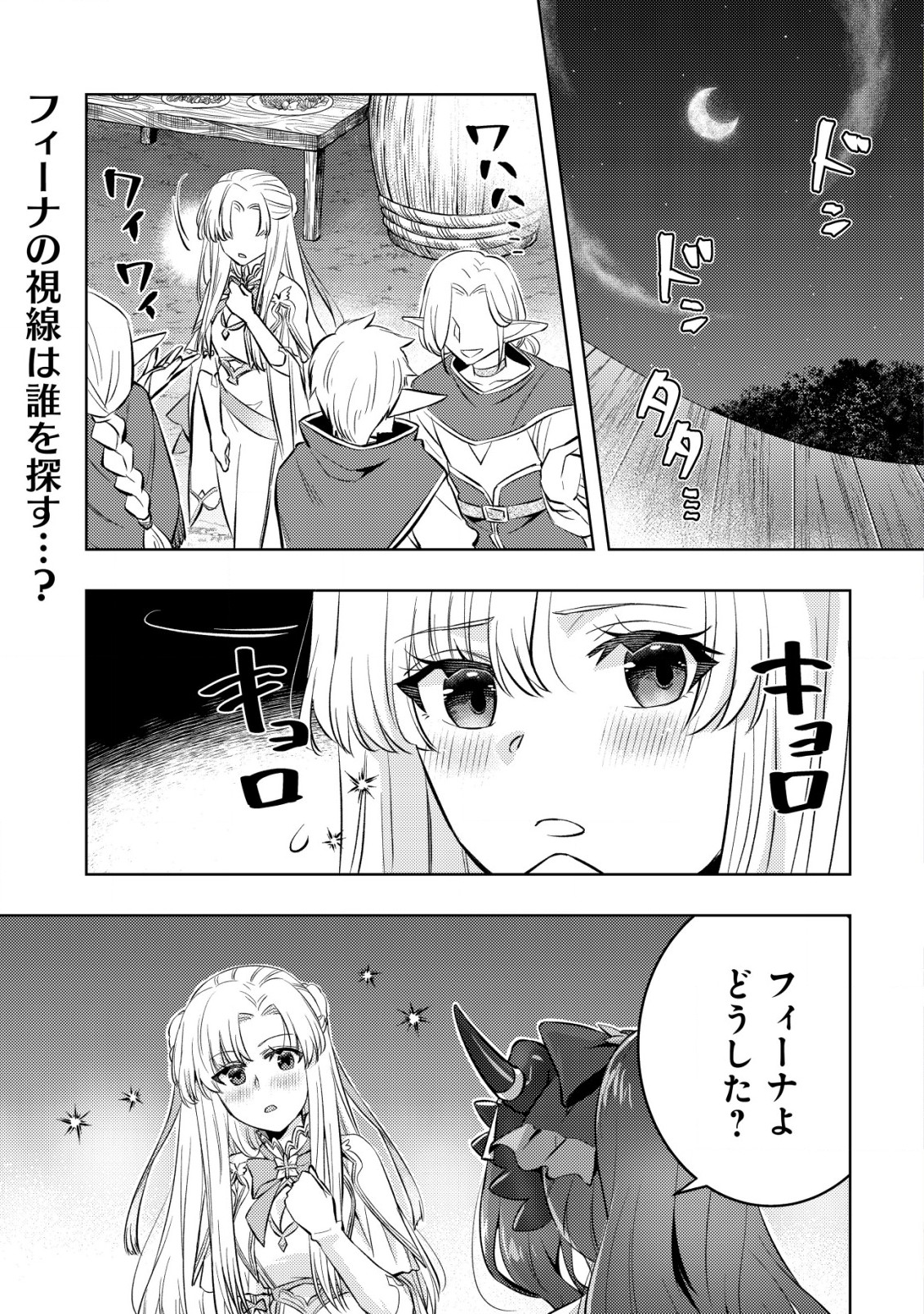 Tensei shita Last Boss wa Isekai wo Tanoshimimasu - Chapter 13 - Page 2